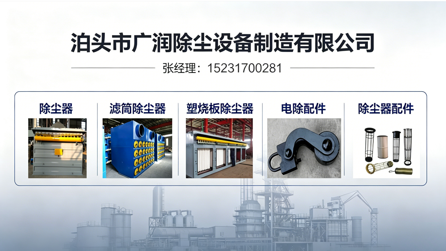 除尘设备选型避坑:从工况到规格的务实指南